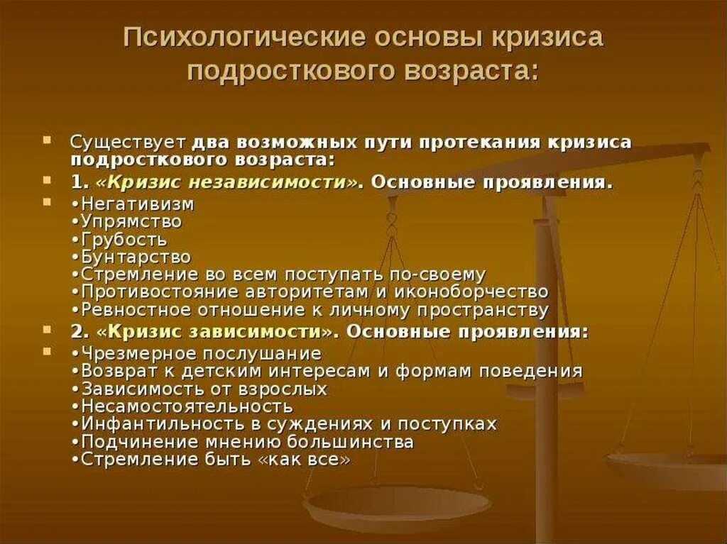 Подростковый кризис особенности. Основные признаки подросткового кризиса. Проблема кризиса подросткового возраста. Психологические особенности подросткового кризиса. Особенности протекания подросткового кризиса.