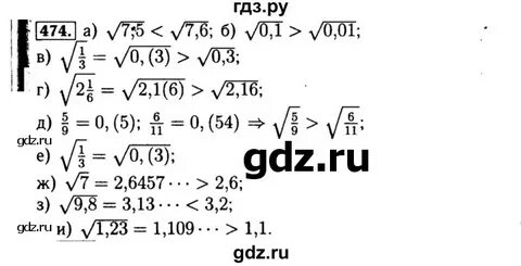 474 алгебра 8