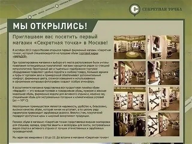 Секретная точка