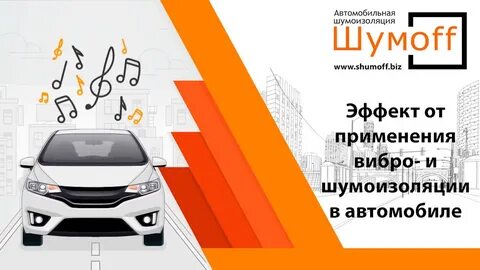 Шумофф калькулятор