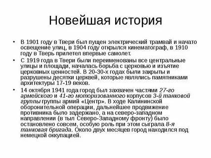 Рассказ про тверь