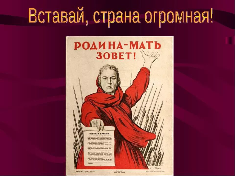 Вставай Страна огромная. Вставай Страна огромная рисунок. Вставай Страна огромная текст. Вставай Страна народная.