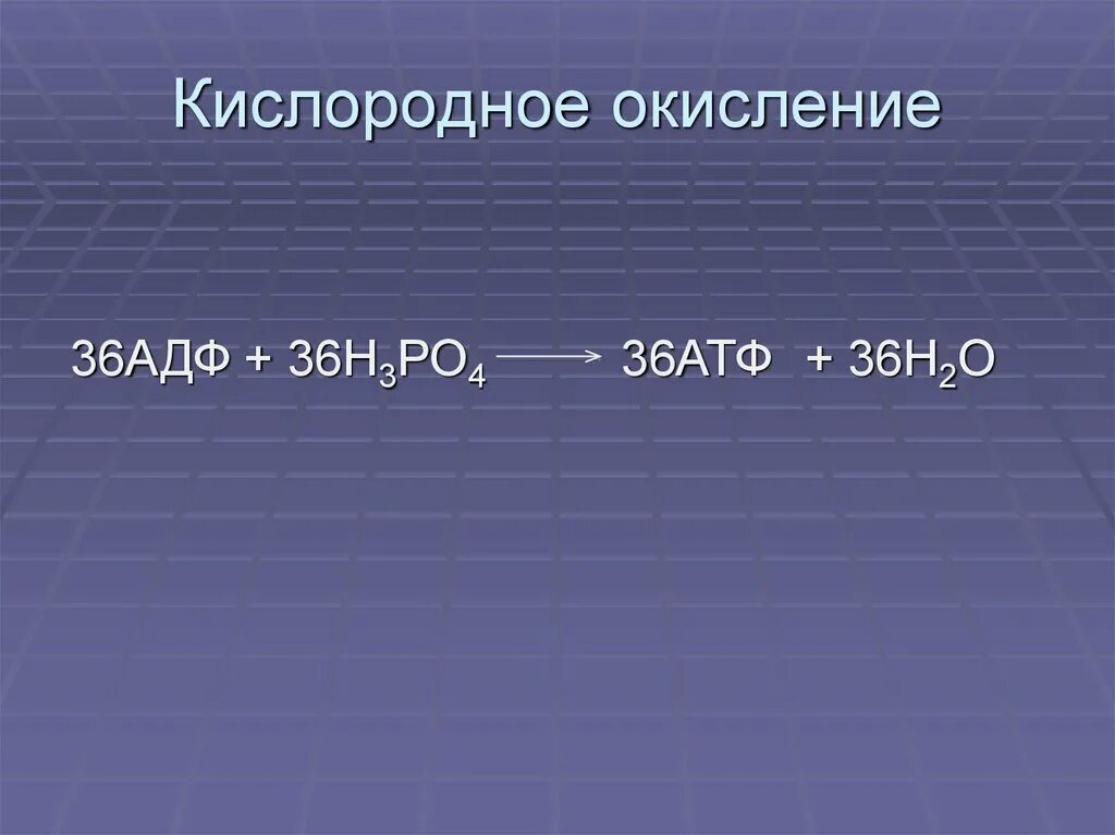 Легко окисляется кислородом. Кислородное окисление. Окисление кислорода. Окисление при участии кислорода. Биологическое окисление презентация.