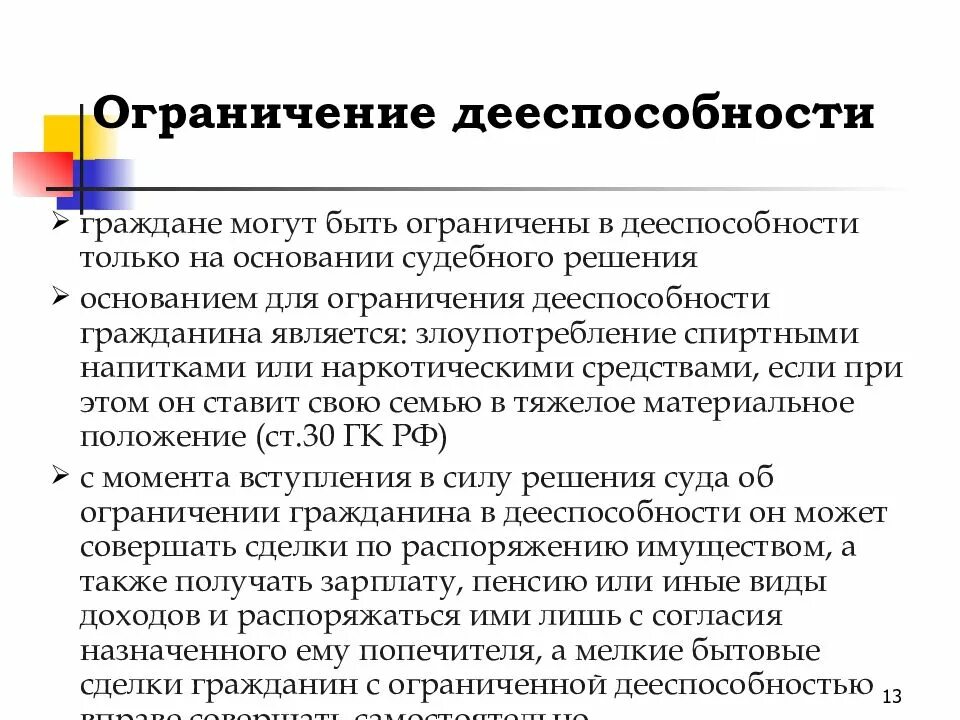 Дееспособность гражданина не может быть ограничена судом