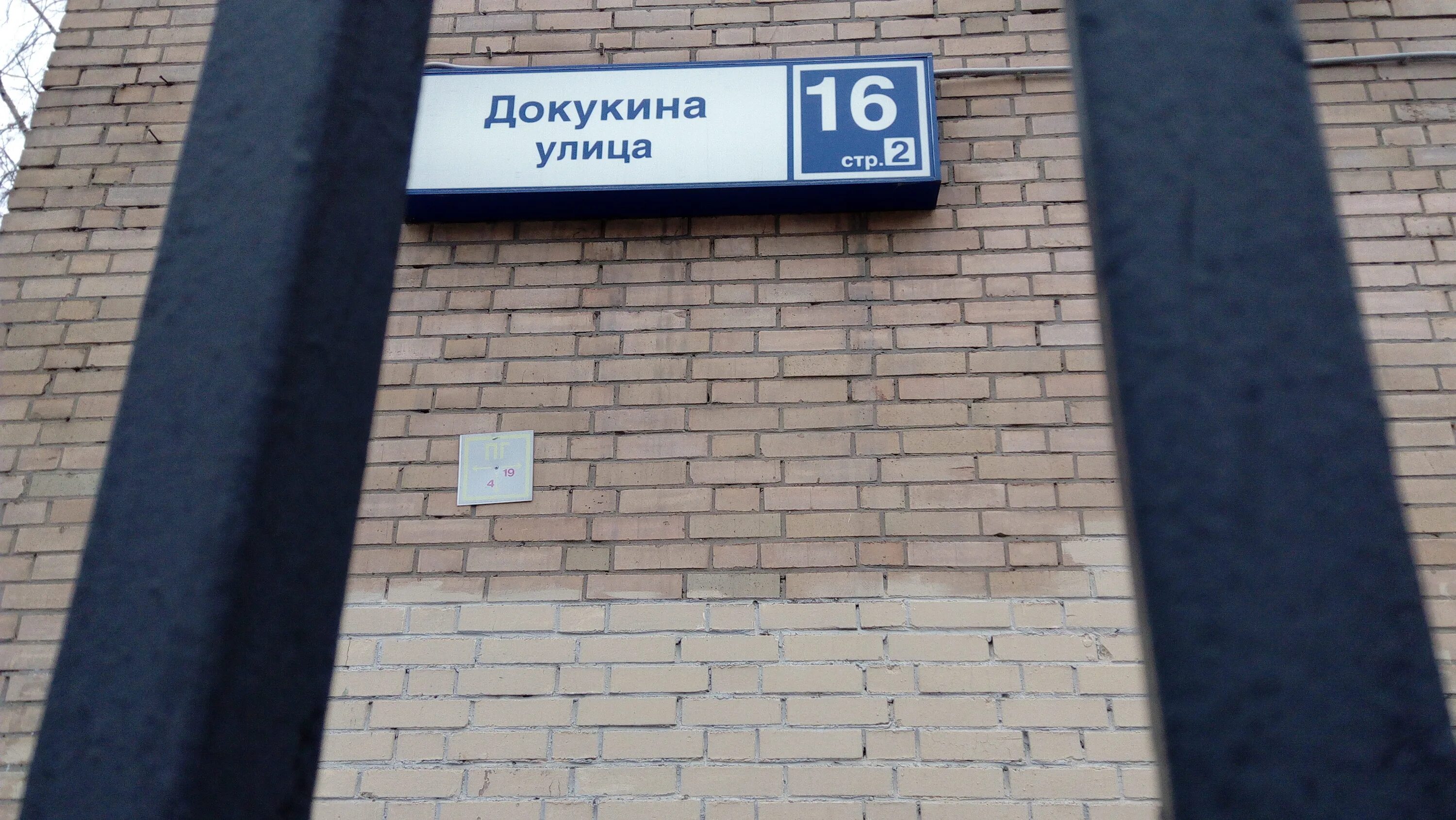 Москва ул Докукина 16 стр 2. Улица Докукина, 16с1. Ул. Докукина, д. 16, стр. 2. Улица Докукина 16 Москва.