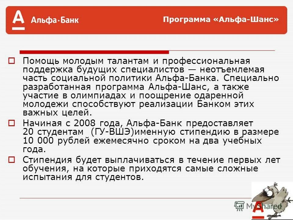 программа альфа защита. программа альфа защита. страхование жизни от смерти по любой причине. сертификат на категорию а. установить альфа банк.