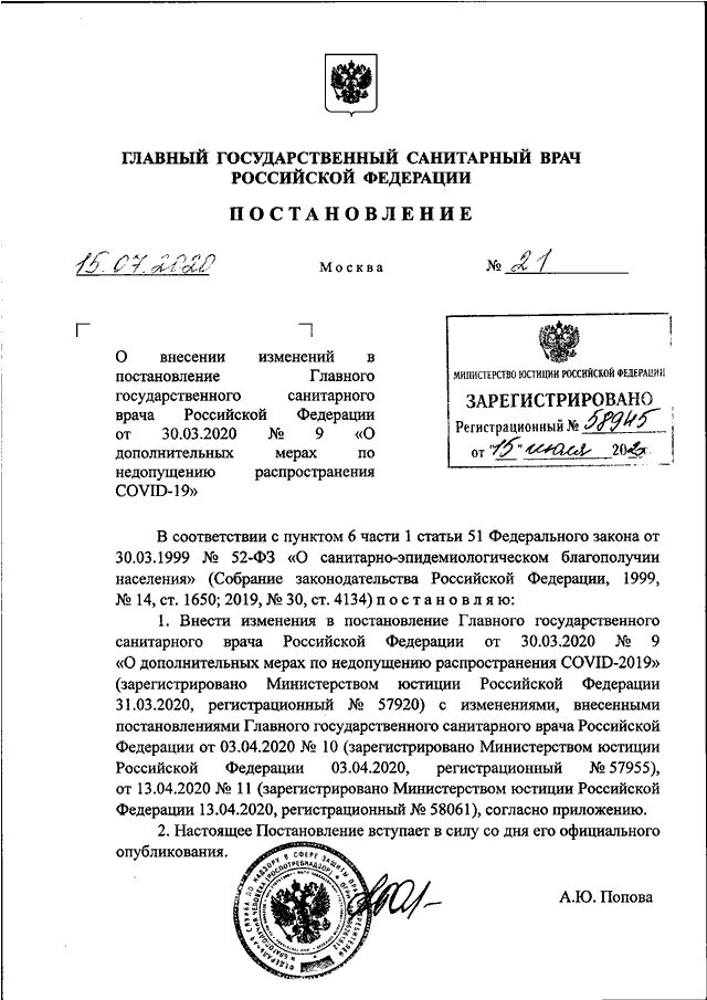 Постановление главного государственного санитарного врача РФ. Постановление санитарного врача. Постановление главного санитарного. Изменения в постановление главного санитарного врача. Постановление от 20 декабря 2020