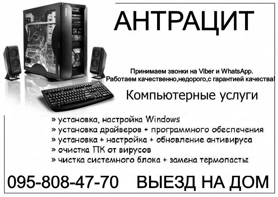 Компьютерная помощь объявление. Ремонт компьютеров объявление. Объявление ремонт компьютеров образец. Ремонт компьютеров пример объявления.