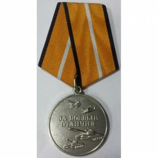 Медаль за боевые отличия что дает