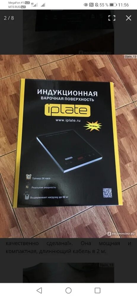 Плита Iplate YZ-t24. Iplate YZ-t24 коробка. Iplate YZ-t24 DNS. Индукционная плита Iplate YZ-t24.