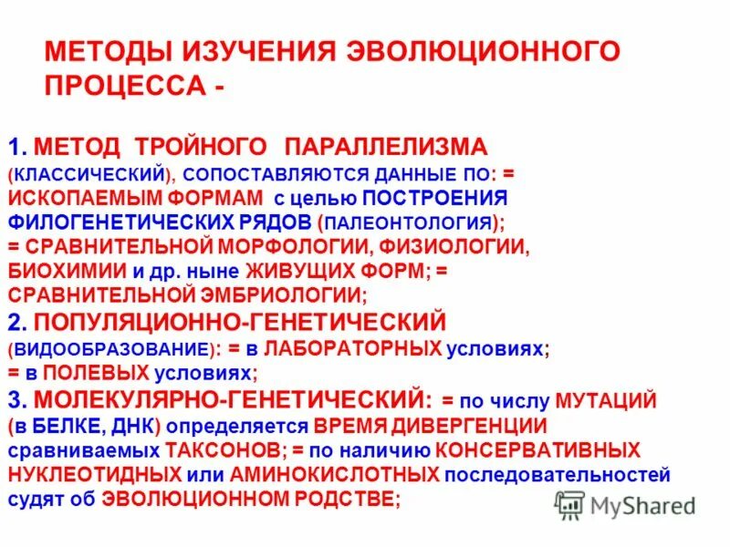 какие науки изучают эволюцию. классификация методов изучения эволюции. какие науки изучают эволюцию. антропология это наука. этапы формирования науки.