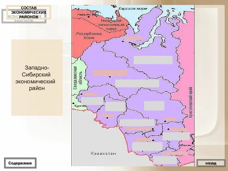 Состав западно сибирского района россии. Западно-Сибирский экономический район состав района. Западно-Сибирский экономический район состав на карте. Западно-Сибирский экономический район границы и соседи. Западная Сибирь экономический район состав района.