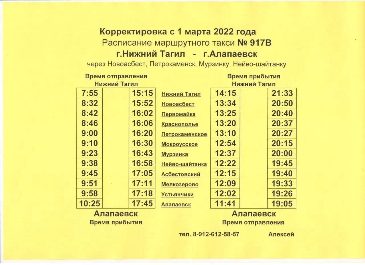 Расписание автобусов нижний тагил большая