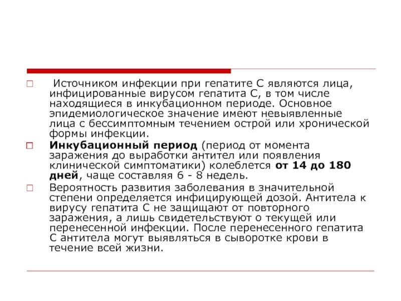 Источник инфекции при вирусном гепатите а