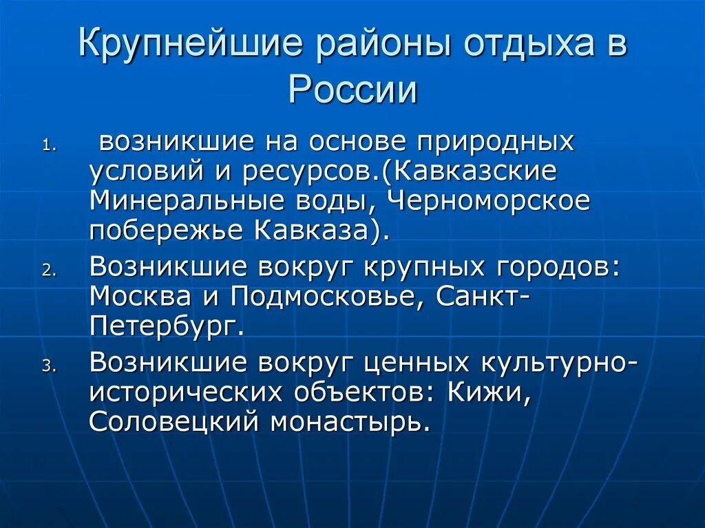 Рекреационная экономика. Сфера обслуживания рекреационное хозяйство. Крупнейшие районы отдыха в России. Рекреационное хозяйство России. Рекреационные предприятия России.