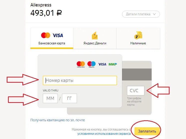 Оплата сохраненной картой. Оплата АЛИЭКСПРЕСС. Оплата картой. АЛИЭКСПРЕСС банковская карта. АЛИЭКСПРЕСС оплата картой.