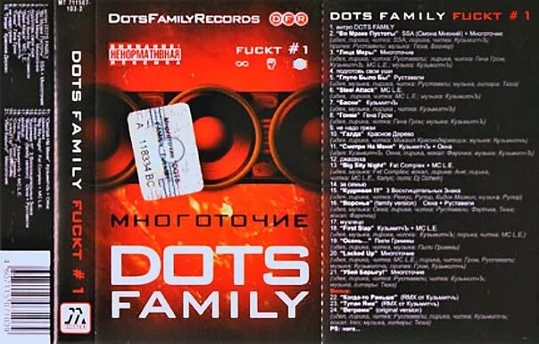 Dots family. Dotsfam многоточие. многоточие обложка альбома. дотс фэмили рекордс.