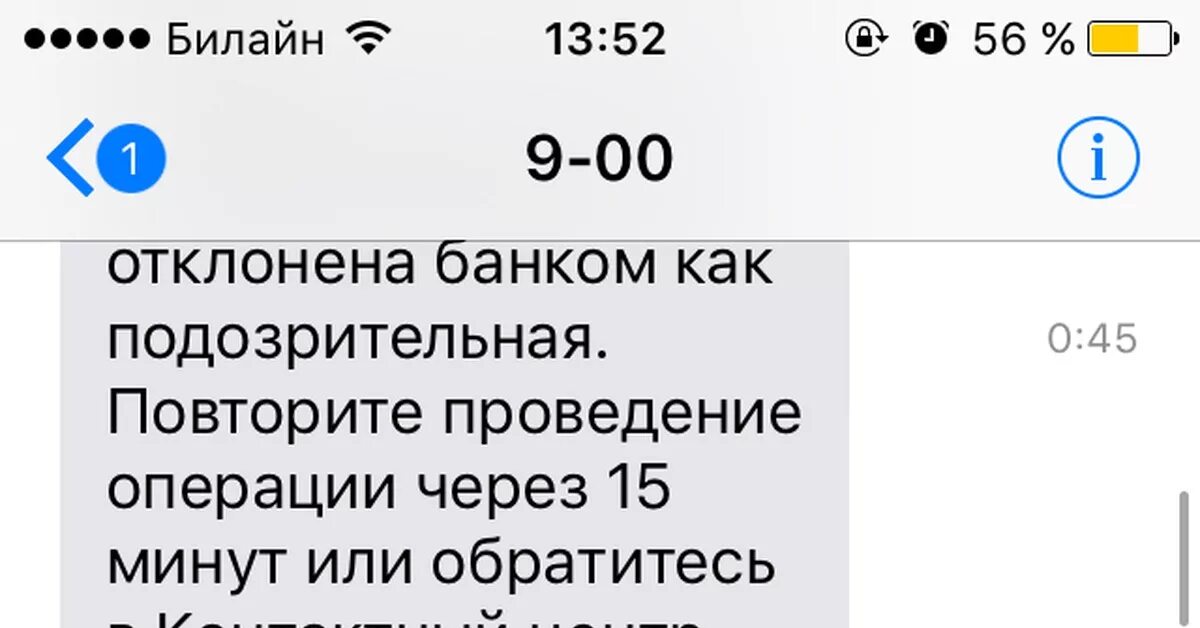 Операция отклонена банком. Операция отклонена банком Сбербанк. Подозрительная операция по карте. Карта заблокирована Сбербанк. Почему операция отклонена банком