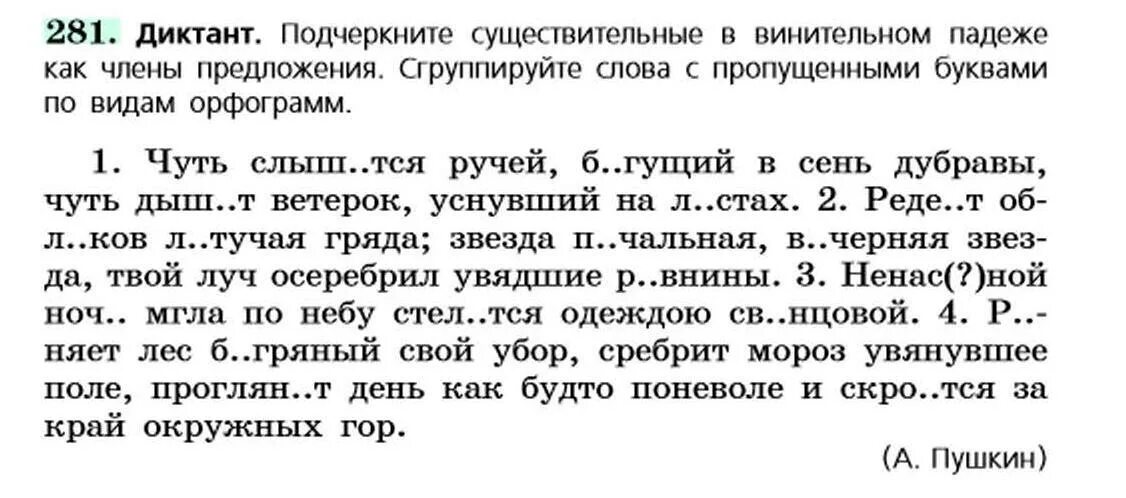 Диктант подчеркните существительные в винительном падеже как. Сгруппируйте слова с пропущенными буквами. Как подчёркивается падежи существительных. Сгруппируйте слова с пропущенными буквами по видам орфограмм. 672 сгруппируйте слова по признаку о после