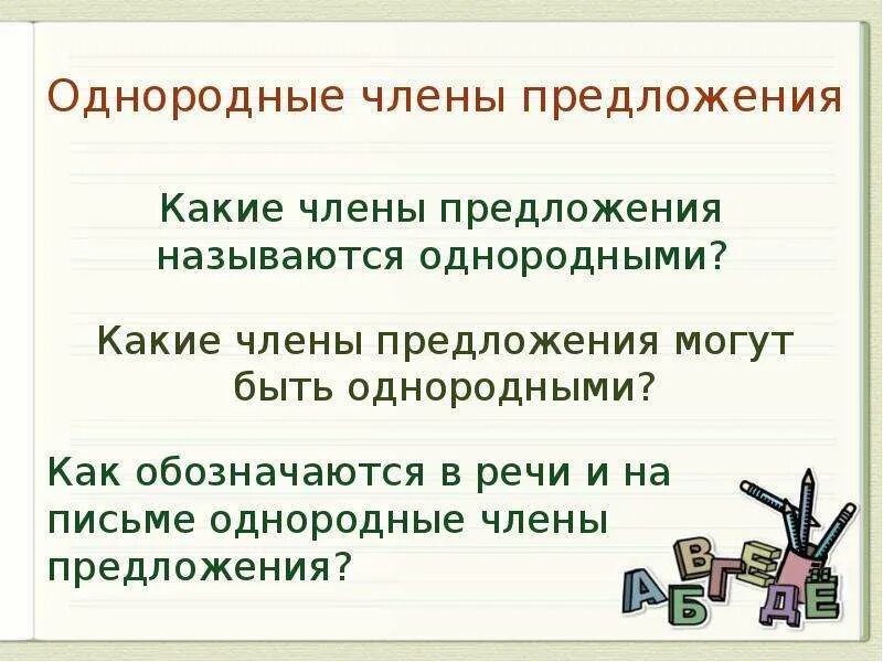 Как подчеркнуть однородные слова в предложении. Предложения с однородными чл предложения 4 класс карточки. Однородные чл предложения 3 класс. Предложения с однородными чл предложения 3 класс карточки.