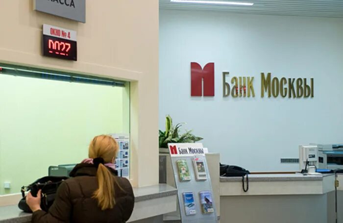 Банк Москвы. Банк Москва финансовый отдел. Москва в банке. Финансовый отдел банка Москвы.