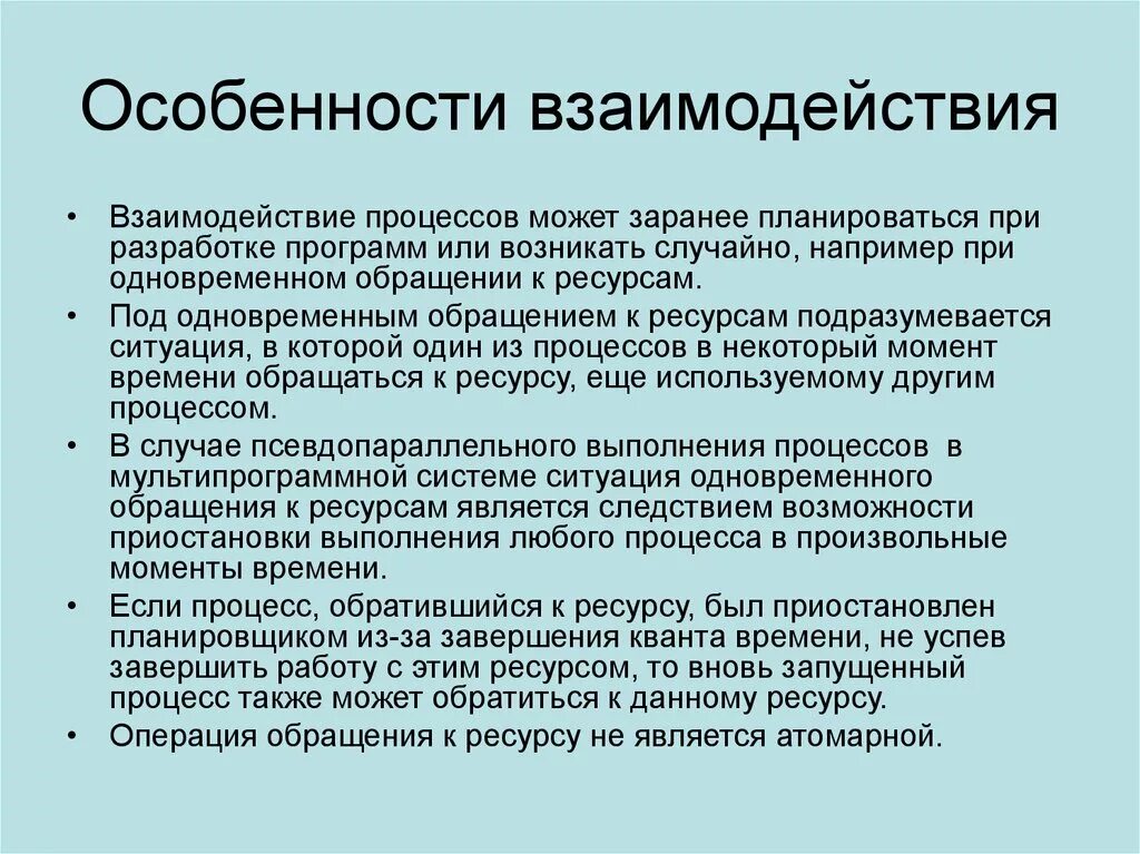 Особенности