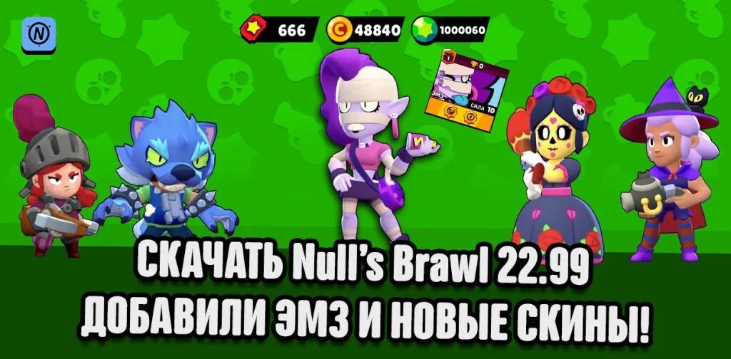 Nulls brawl самое последнее обновление. Нюлс бравл. нилс бравл обновление. nils brawl. nulls brawl nulls brawl.