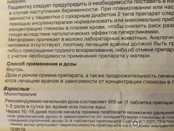 Сколько раз надо пить таблетки пить. От чего таблетки сиофор. Сиофор для похудения при нормальном сахаре. Сиофор инструкция по применению при сахарном. Сиофор для похудения дозировка.