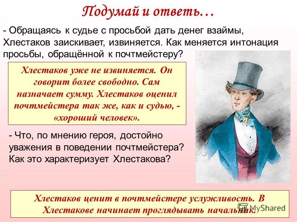 Характеристика хлестакова общественное и семейное положение героя. Характеристика хлестакова общественное и семейное положение героя