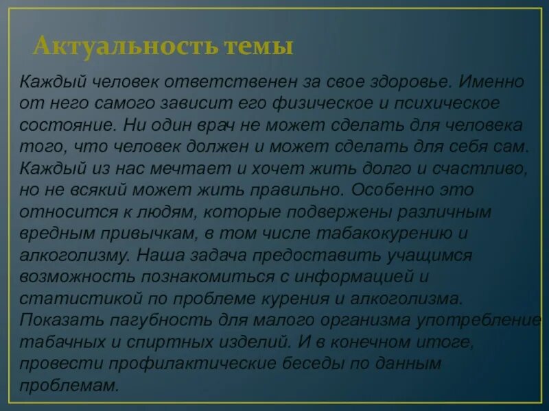 Действие значимости. Актуальность темы вредные привычки. Актуальность темы. Актуальность влияние вредных привычек на здоровье человека. Актуальность вредных привычек у подростков.