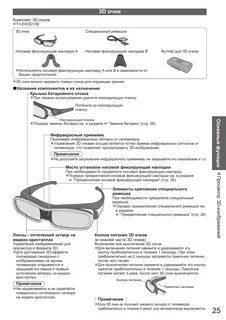 Очки инструкция