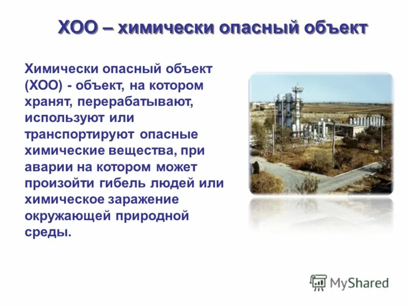 Аварии на хоо примеры в россии Аварии на химически опасных объектах и их возможные последствия 8 класс обж през