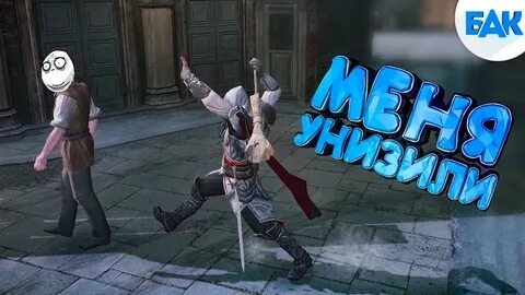 Assassins creed баги