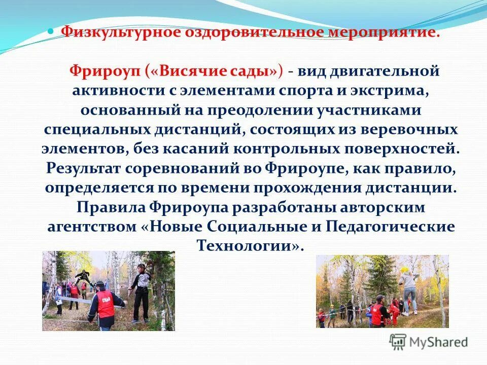 Физкультурное мероприятие это. Спортивно массовые мероприятия в школе. Спортивно массовые мероприятия. Физкультурное мероприятие это. Организация спортивных мероприятий.