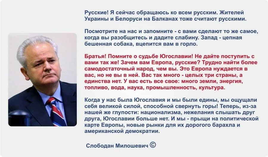Послание милошевича к русским. Последние слова слободана милошевича. Послание слободана милошевича русским. Милошевич слова перед смертью. Милошевич слова перед смертью.