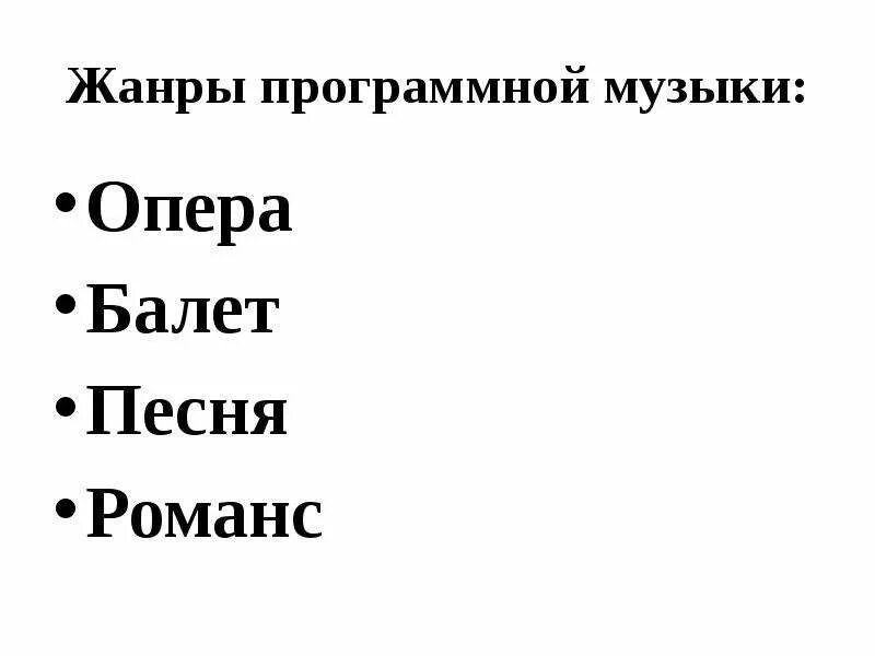 Привести примеры программной музыки название произведения авторов ВСЕРОССИЙСКАЯ ОЛИМПИАДА ПО ИСКУССТВУ МХК ШКОЛЬНЫЙ ЭТАП 9