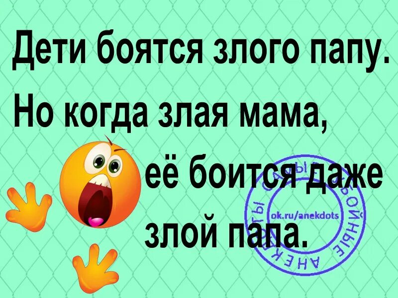 Страшно быть отцом. Злой папа. Дети боятся злого папу. Папа злой папа злой. Папа боится.