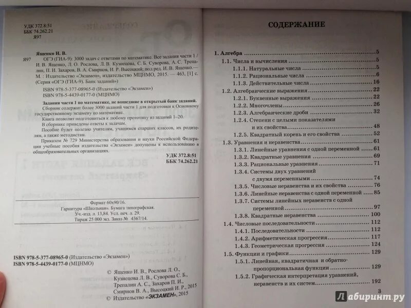 3000 задач по математике огэ. 3000 задач с ответами. все задания части 1. огэ 3000 задач. огэ задачи 3000 с ответами математика ященко все части первой части. 3000 заданий огэ математика.