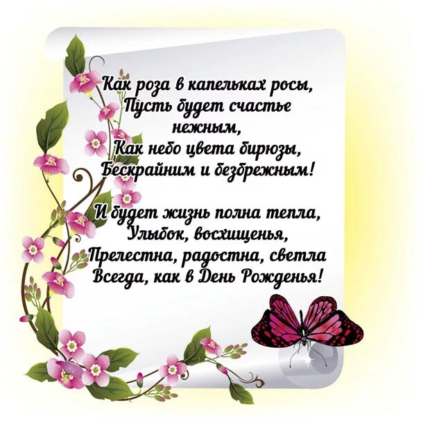 с днем рождения. поздравление с юбилеем открытка. поздравления с днём рождения женщине в прозе. красивые поздравления с днем рождения. красивые поздравления с днем рождения.