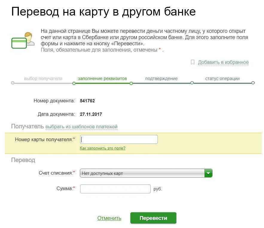 Возвращает перевод денег. Перевести деньги с карты на карту. Перевёл деньги на карту. Деньги на карте. Переведенные деньги на карту Сбербанка.