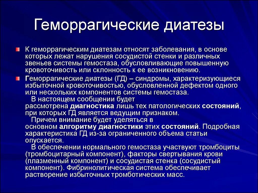 Геморрагические диатезы заболевания. Геморрагические диатезы. Проявление геморрагического диатеза:. Геморрагические диатезы патогенез. Клинические проявления геморрагического диатеза.