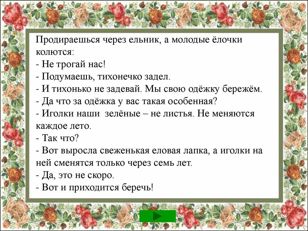 Сесть стучать. Шла Лисичка по дороге нашла скалочку. Шла Лисичка по дорожке нашла скалочку сказка. Брат и сестра отравились в школу. Шла Лисичка по дорожке нашла скалочку как называется сказка.