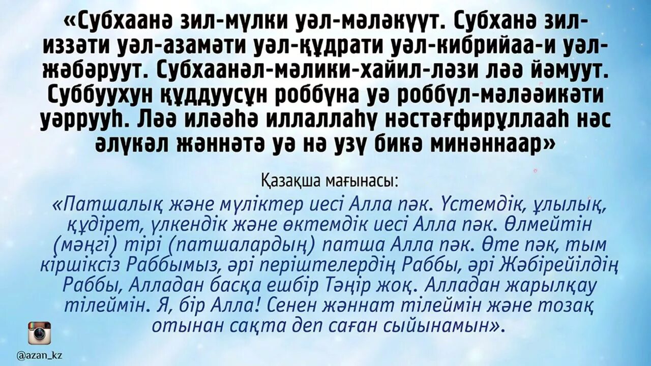 Таравих тасбих. Тасбих таравих намаздын. ТАРОБЕХ тасбехи. Таравих тасбих 2.