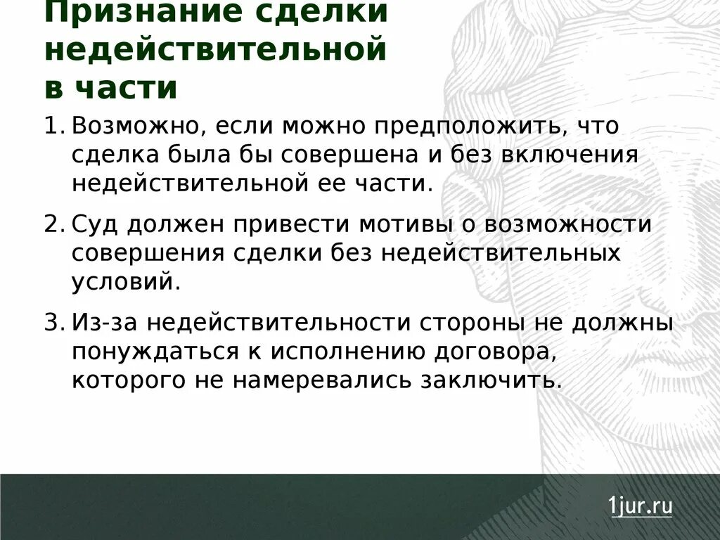 Признает ли суд сделку недействительной. Признание сделки недействительной. Признание недействительности сделок это. Основания для признания сделки недействительной. Причины признания сделки недействительной.