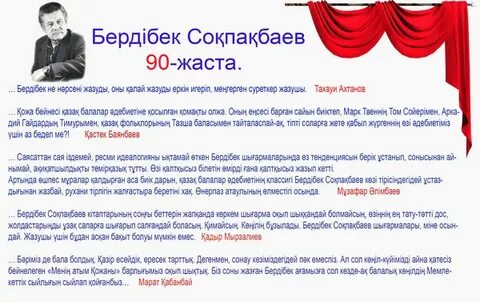 Бердібек соқпақбаев сценарий