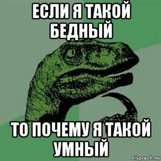 Кто же меня бедную
