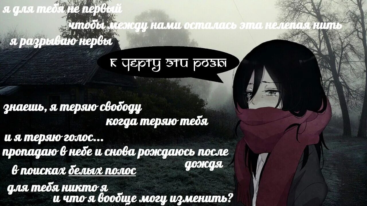 Я теряю свободу когда теряю тебя нервы. Песня я разрываю нервы текст. Нервы я разрываю нервы. Нервы знаешь я теряю.