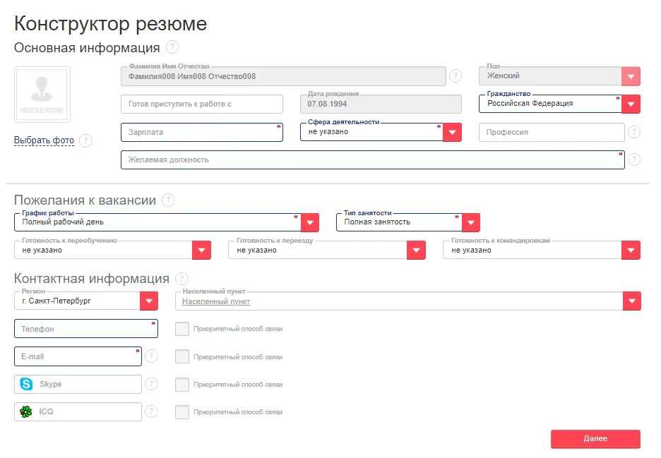 Сайты о работе в указанный. Заявление на портале работа в России. Заполнение резюме на портале работа в России. Как заполнить резюме на портале работа в России. Образец заполнения резюме на госуслугах.