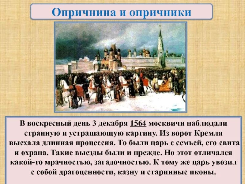 Демченко опричник том 2 читать. Опричнина презентация. опричричнина и опричники. опричнина 1564. презентация по теме опричнина.