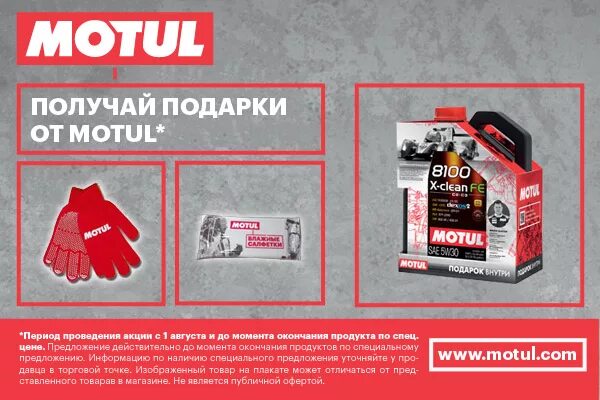 Мотюль саратов. Motul каталог. Упаковка масла Motul. Фирменный жилет Motul.